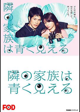 总觉得邻家更幸福封面图