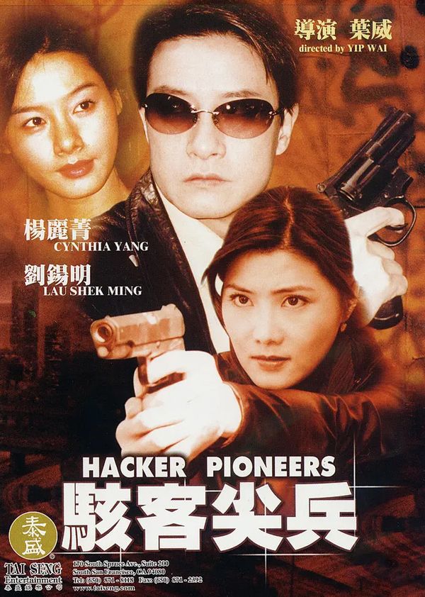 骇客尖兵封面图