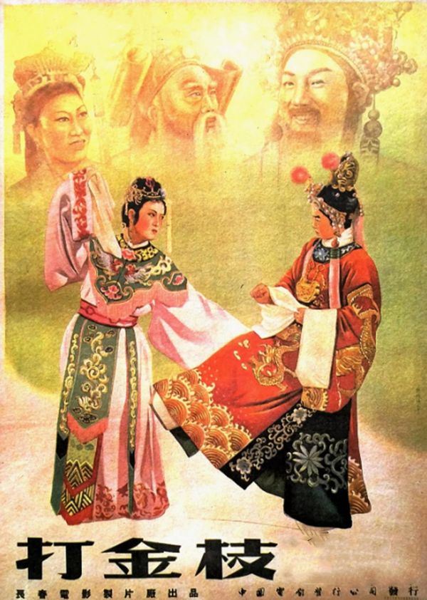 打金枝封面图