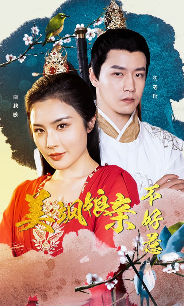 美飒娘亲不好惹封面图