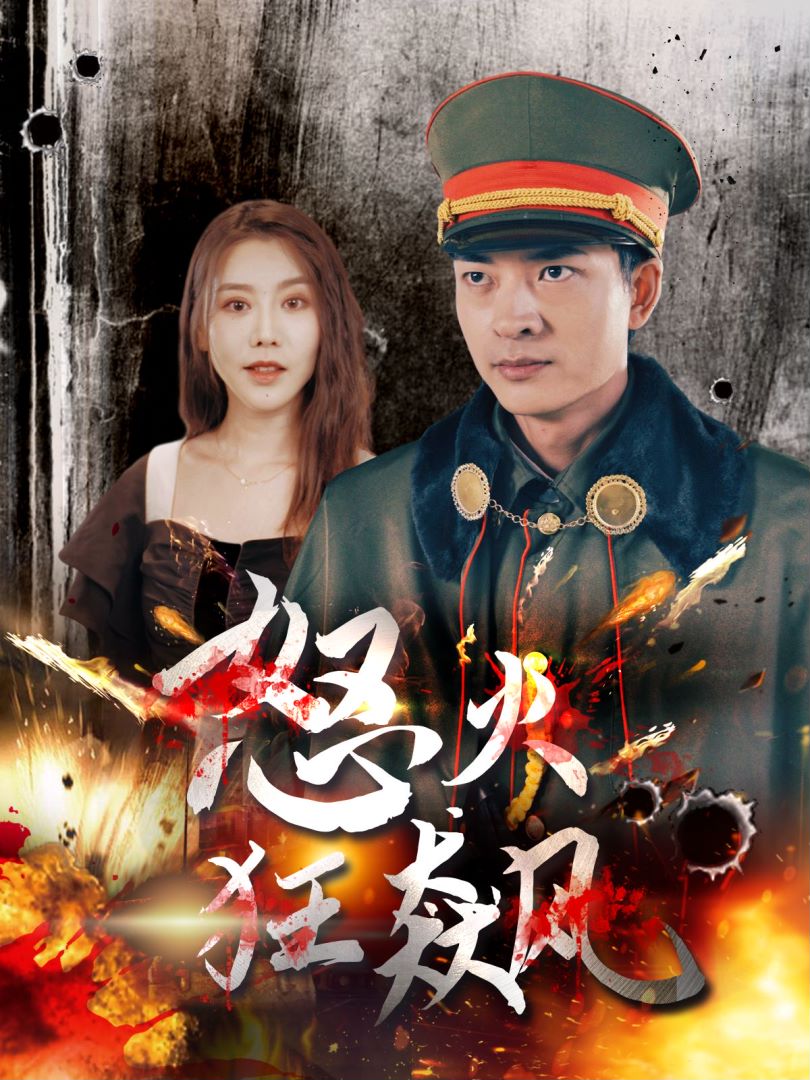 怒火狂飙封面图