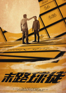 醉拳无敌封面图