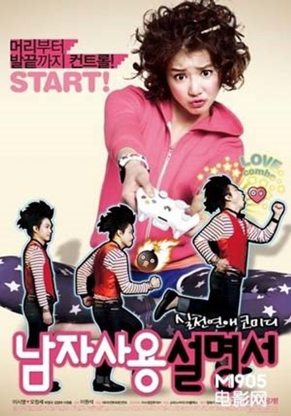 男人使用说明书封面图