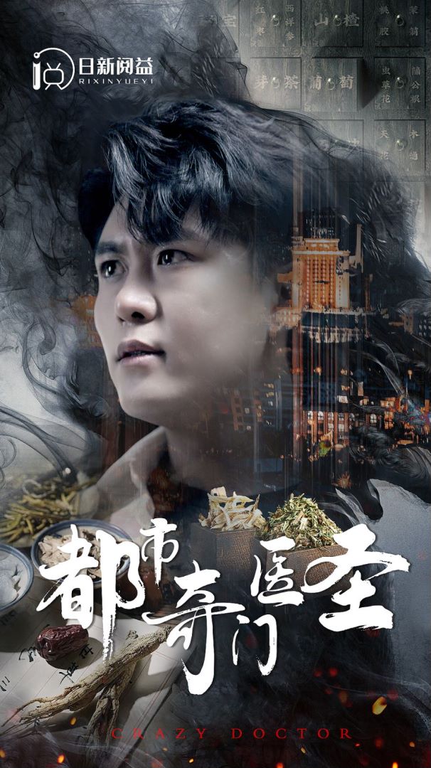 都市奇门医圣封面图