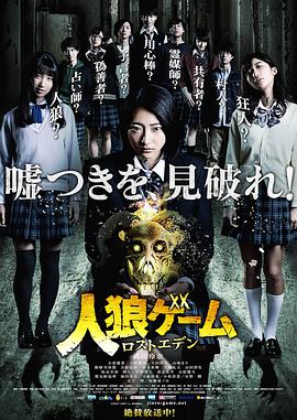 人狼游戏：走失伊甸封面图