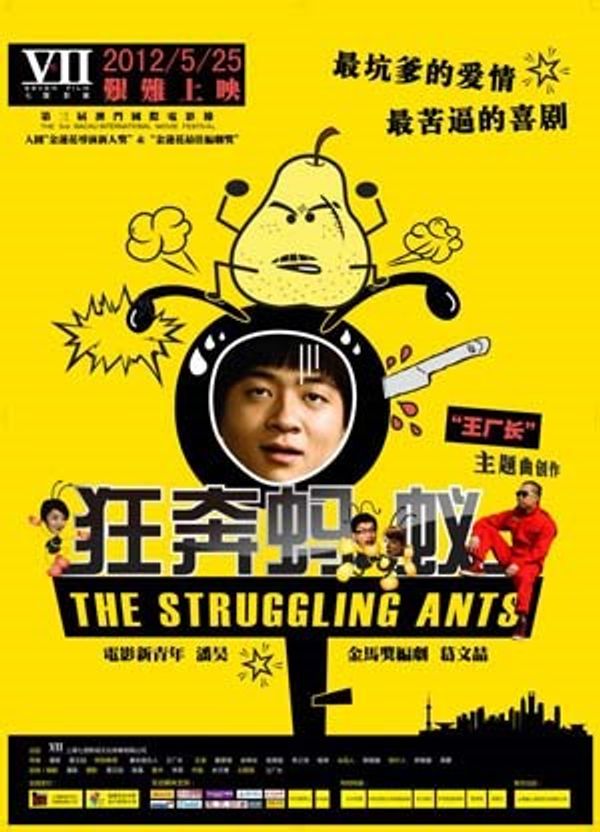 狂奔蚂蚁封面图