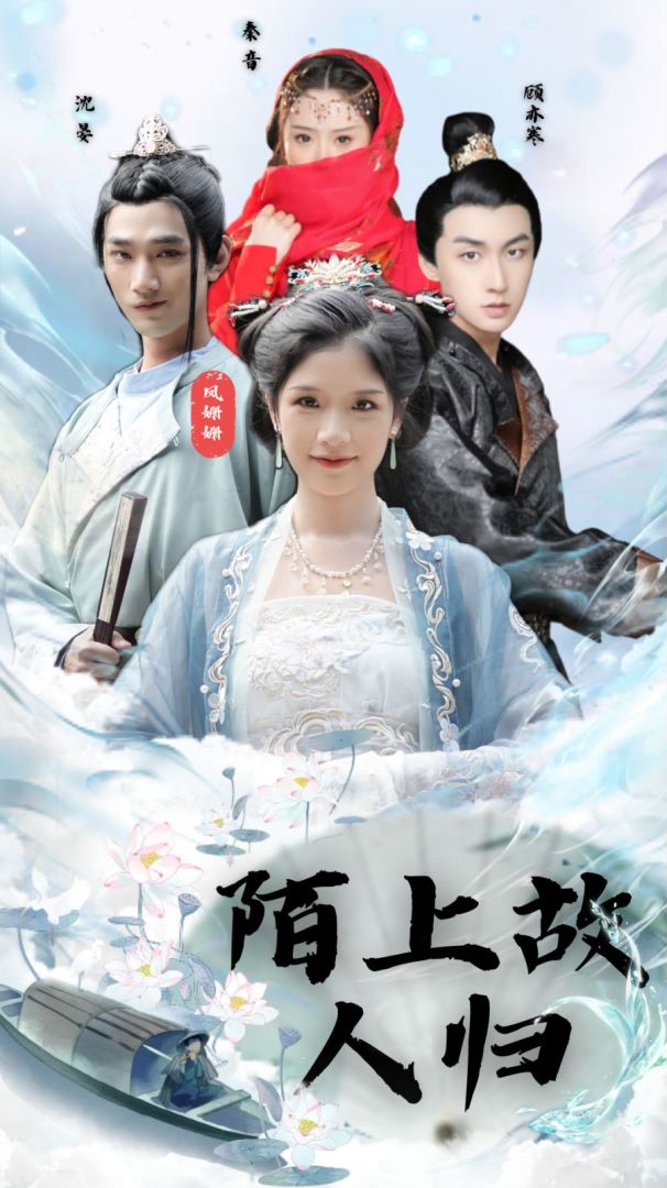 陌上故人归封面图