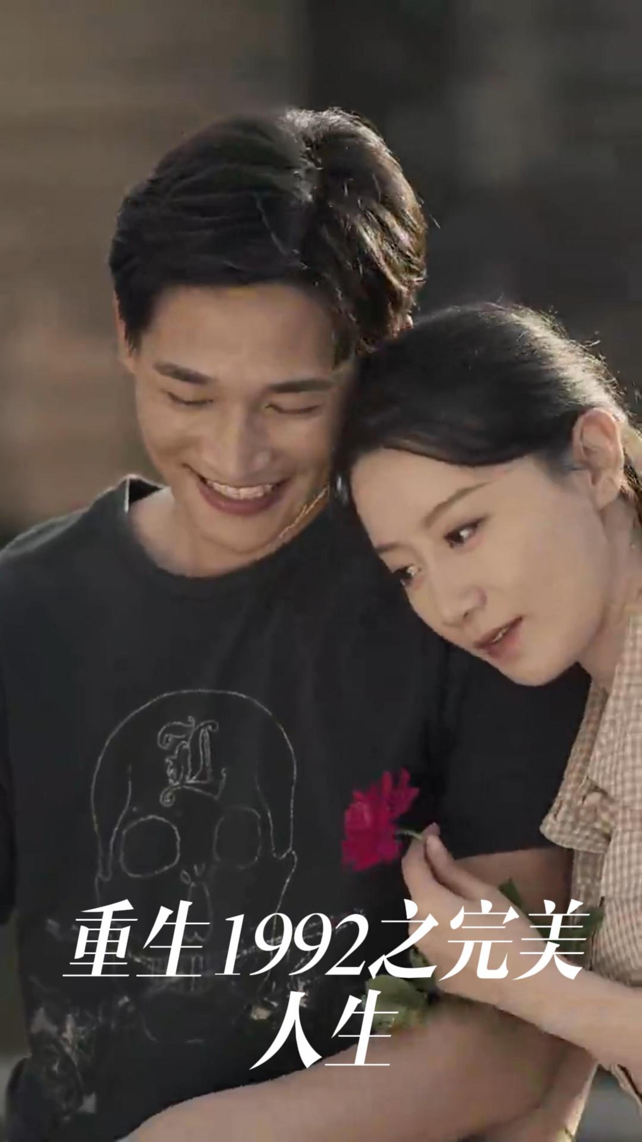 重生1992之完美人生封面图