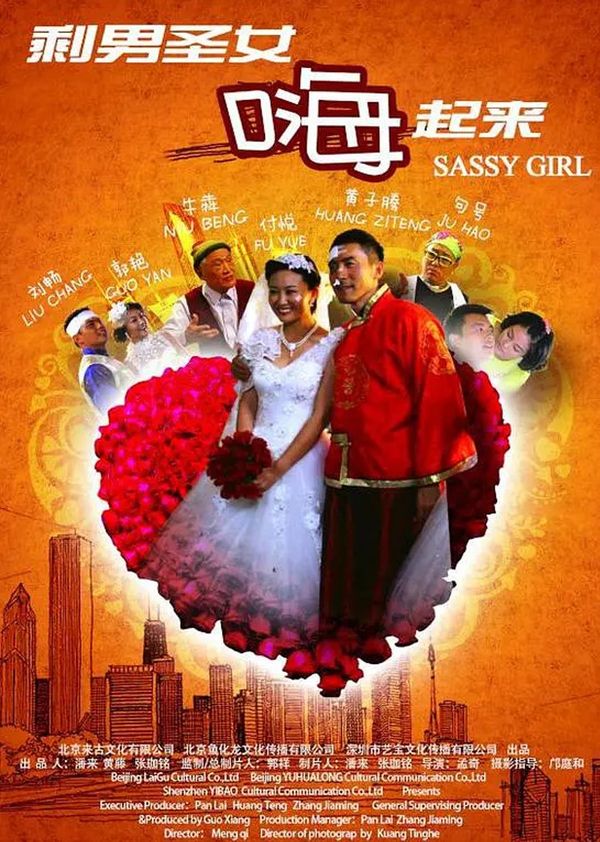 剩男圣女嗨起来封面图