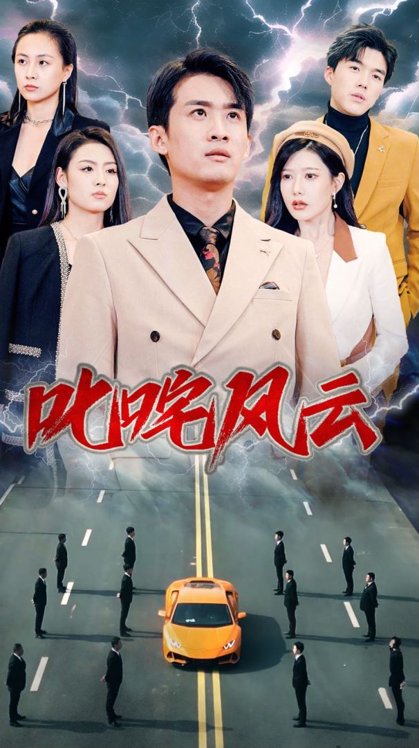 叱咤风云封面图