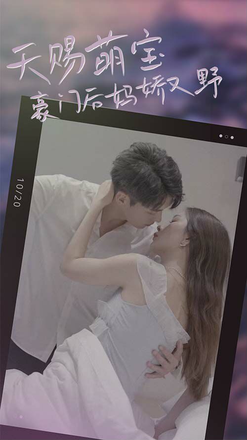 天赐萌宝：豪门后妈娇又野封面图