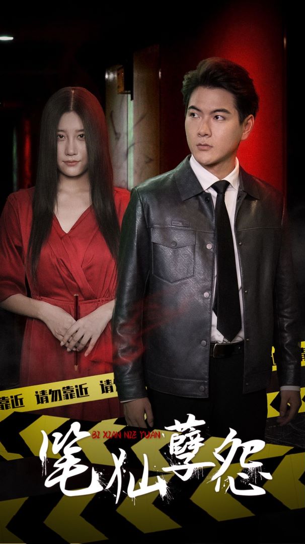 笔仙孽怨封面图