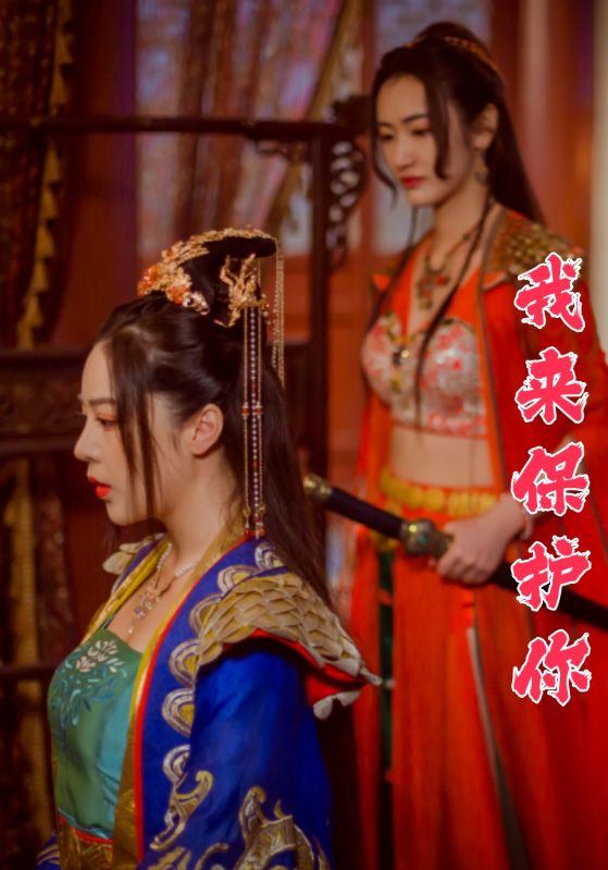 我来保护你封面图