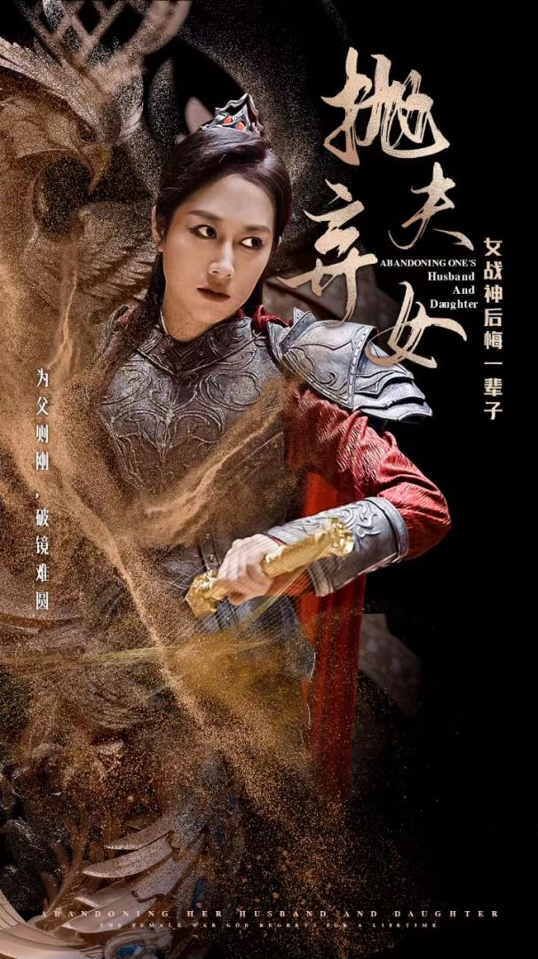 抛夫弃女封面图