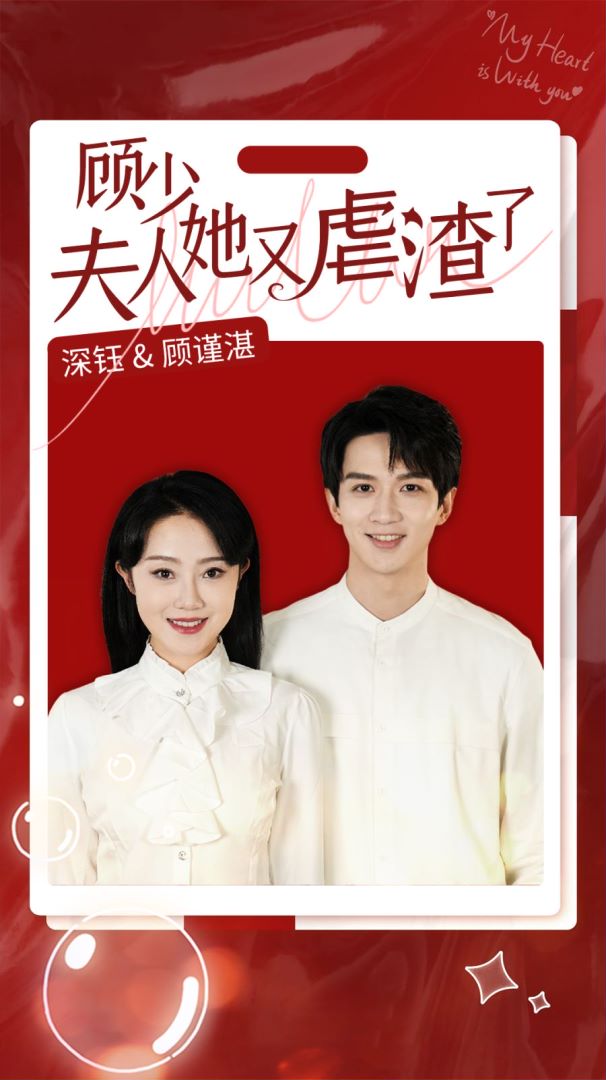 顾少，夫人她又虐渣了封面图