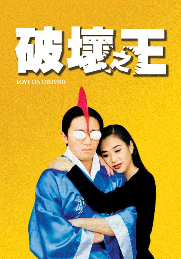 破坏之王(粤语)封面图