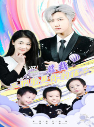 总裁三胞胎是你孩子萧总三胞胎是你孩子封面图