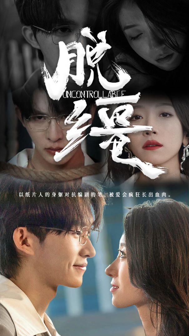 脱缰封面图