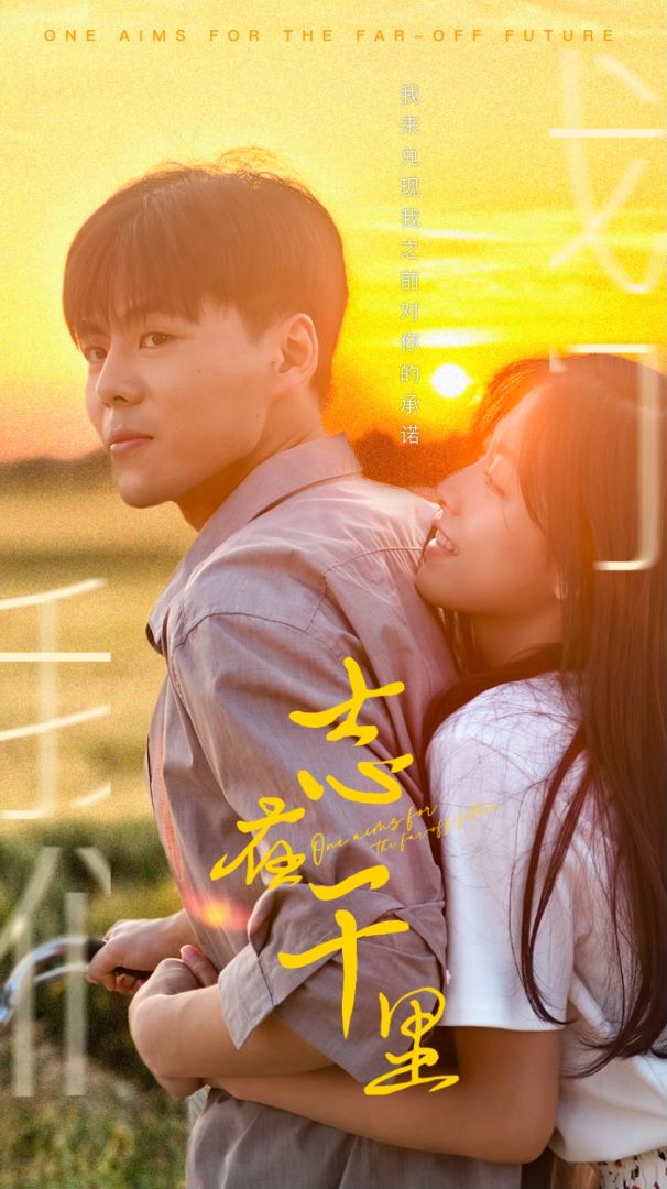 志在千里封面图