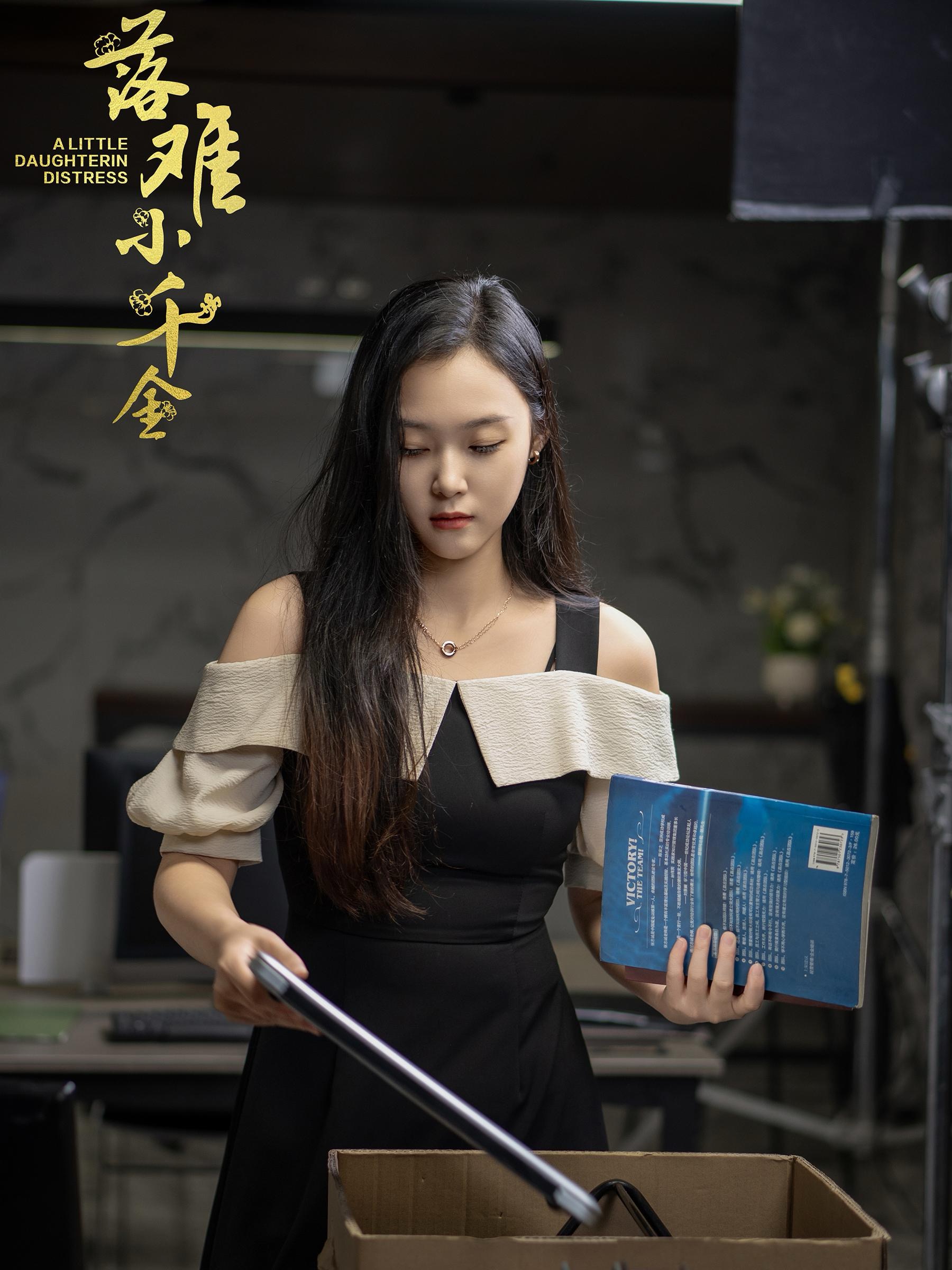 落难小千金封面图