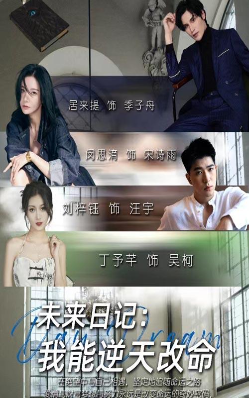 未来日记：我能逆天改命封面图