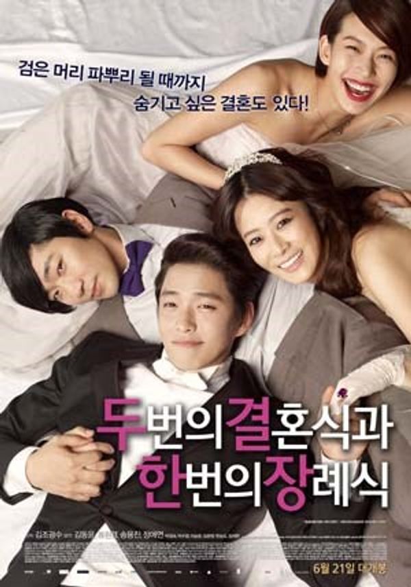 两个婚礼一个葬礼封面图