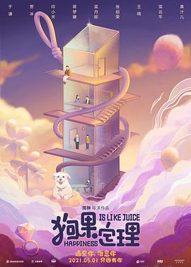 狗果定理封面图