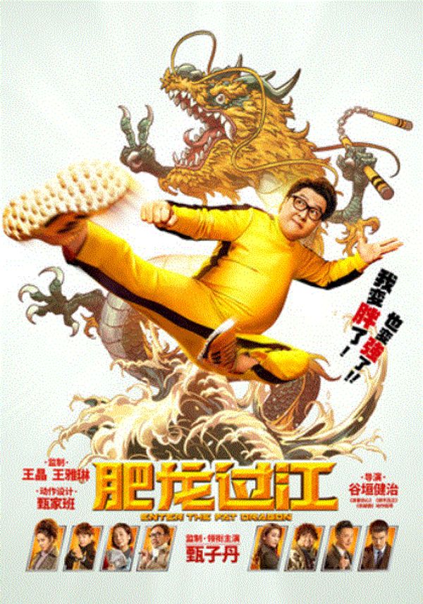 肥龙过江(粤语)封面图