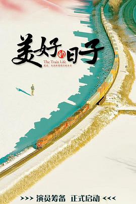 美好的日子封面图