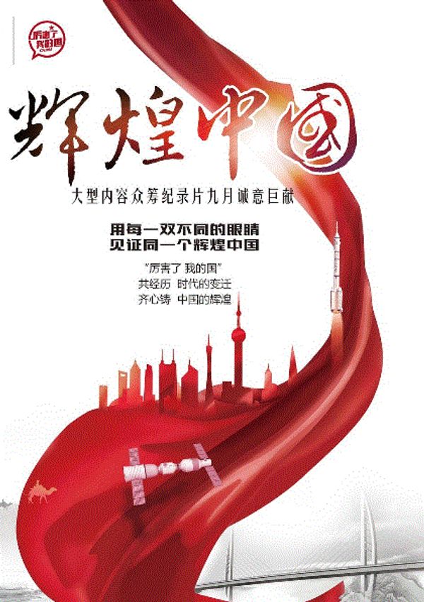 辉煌中国封面图