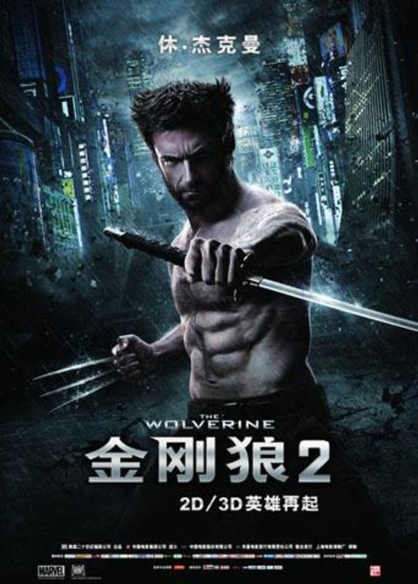 金刚狼2 片尾彩蛋封面图