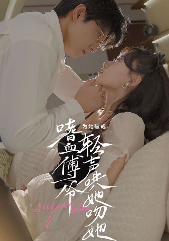 为她破戒，嗜血傅爷轻声哄她吻她封面图