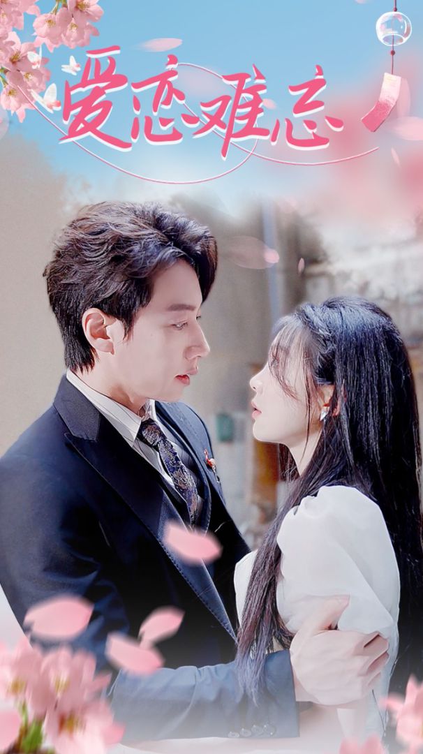 爱恋难忘封面图