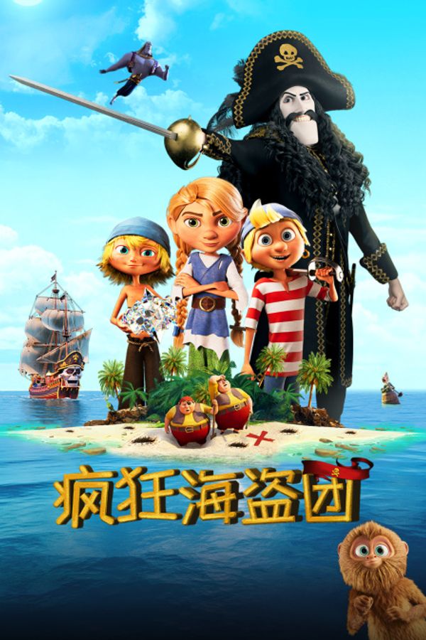 疯狂海盗团封面图