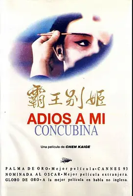 霸王别姬封面图