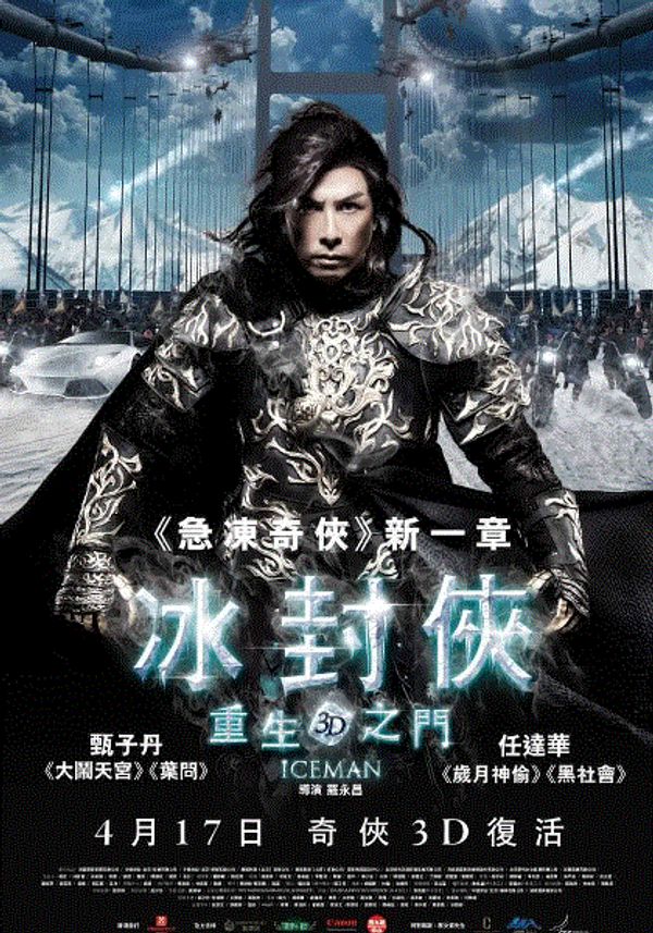 冰封侠：重生之门封面图