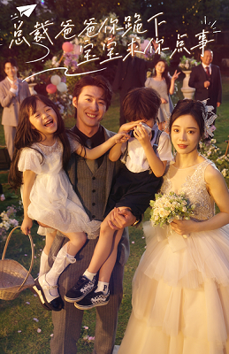 总裁爸爸你跪下宝宝求你点事封面图