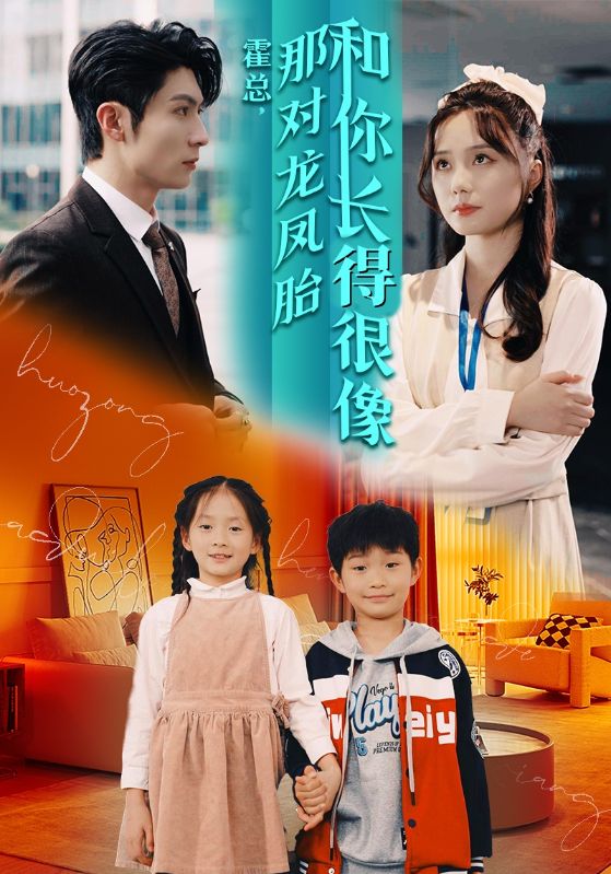 霍总那对龙凤胎和你长的很像封面图