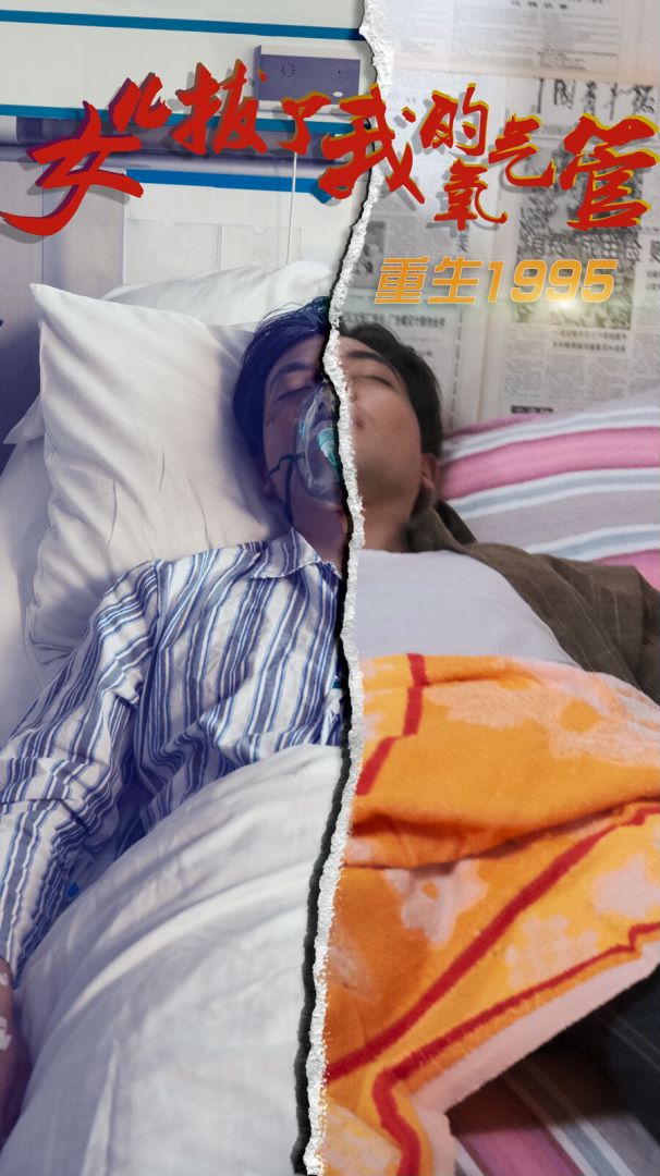 女儿拔了我的氧气管封面图