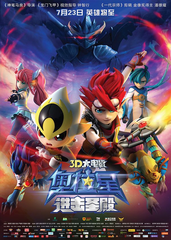 奥拉星:进击圣殿封面图