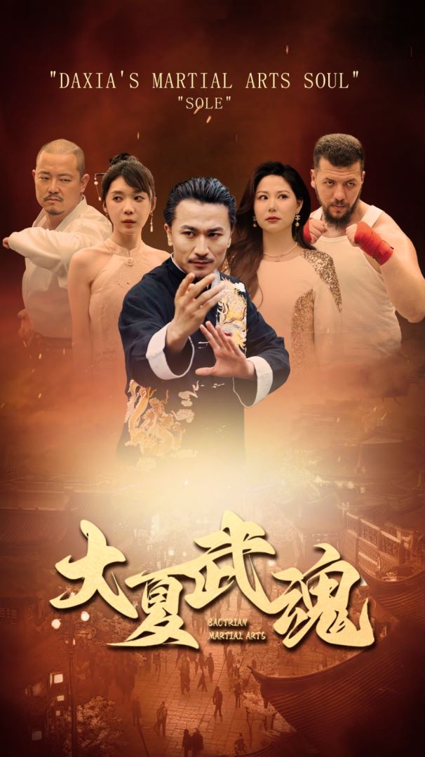 大夏武魂封面图