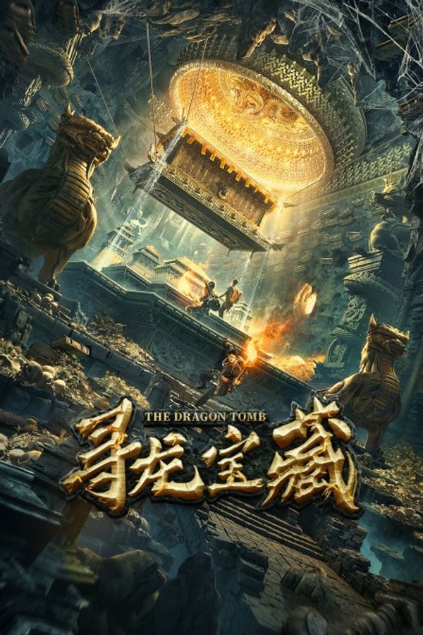 寻龙宝藏封面图