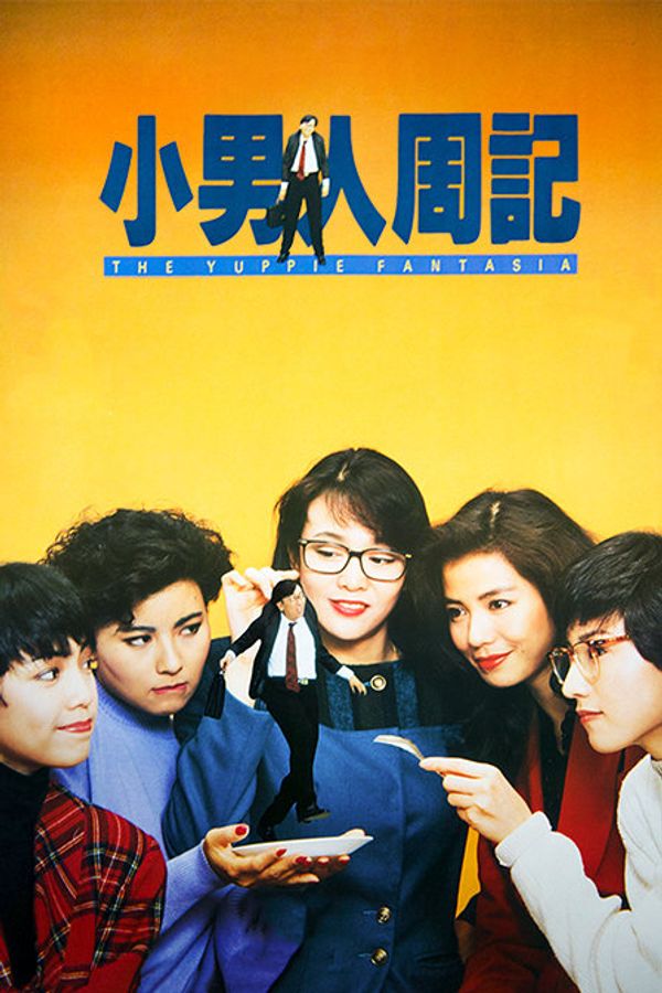 小男人周记封面图