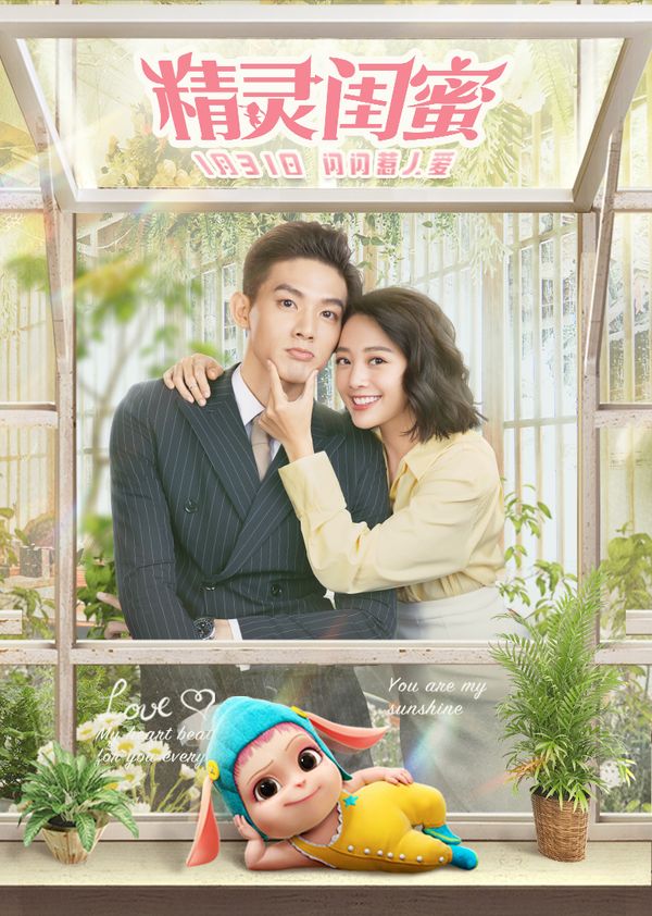 精灵闺蜜封面图