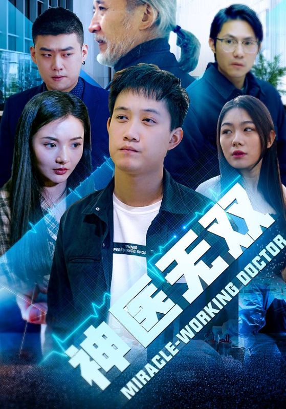 神医无双封面图