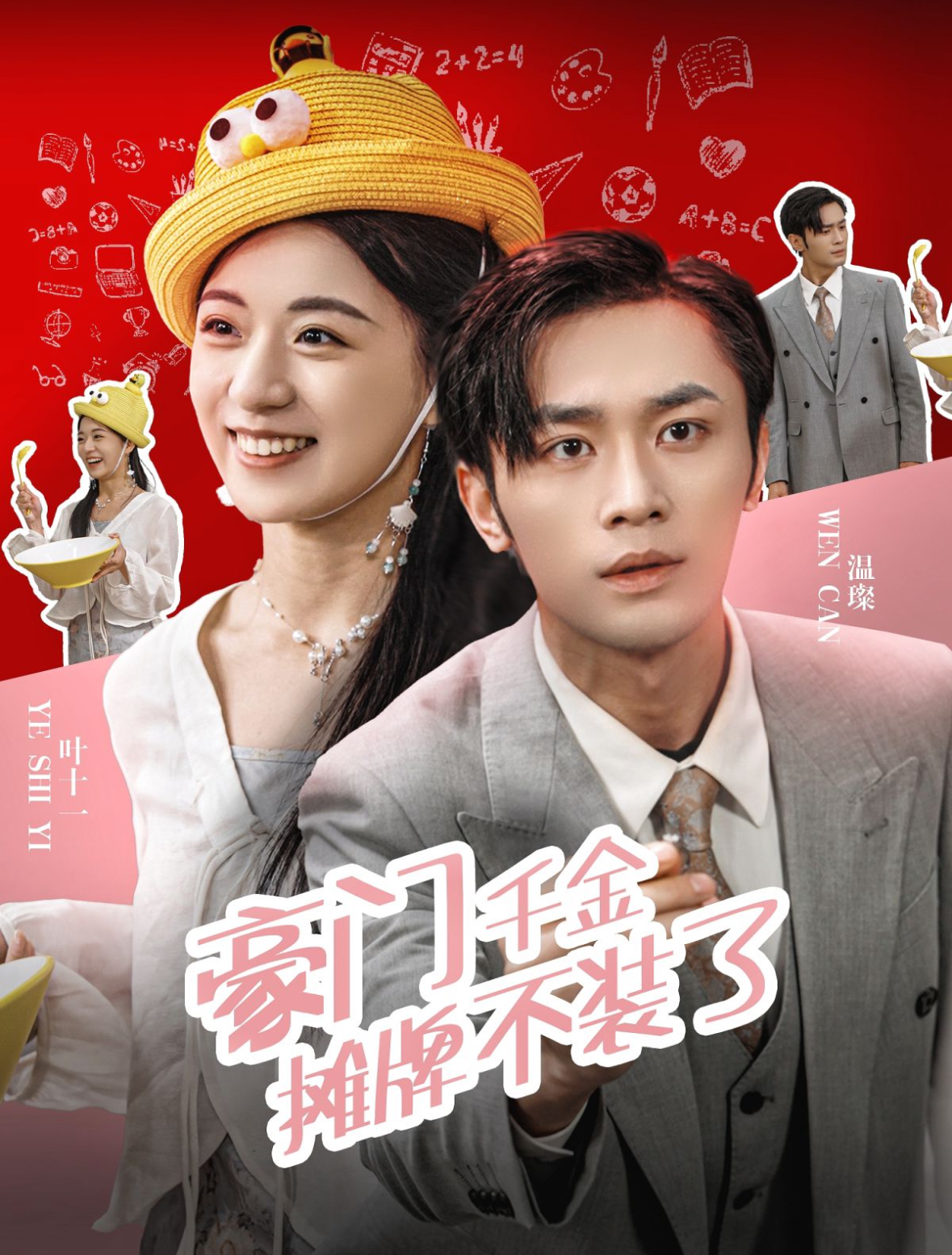 豪门千金摊牌不装了封面图