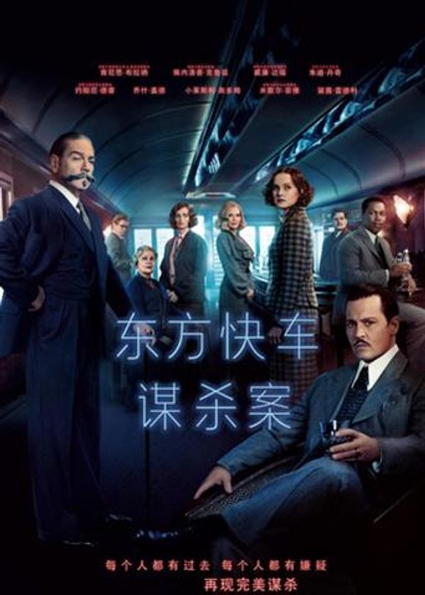 东方快车谋杀案 2017封面图