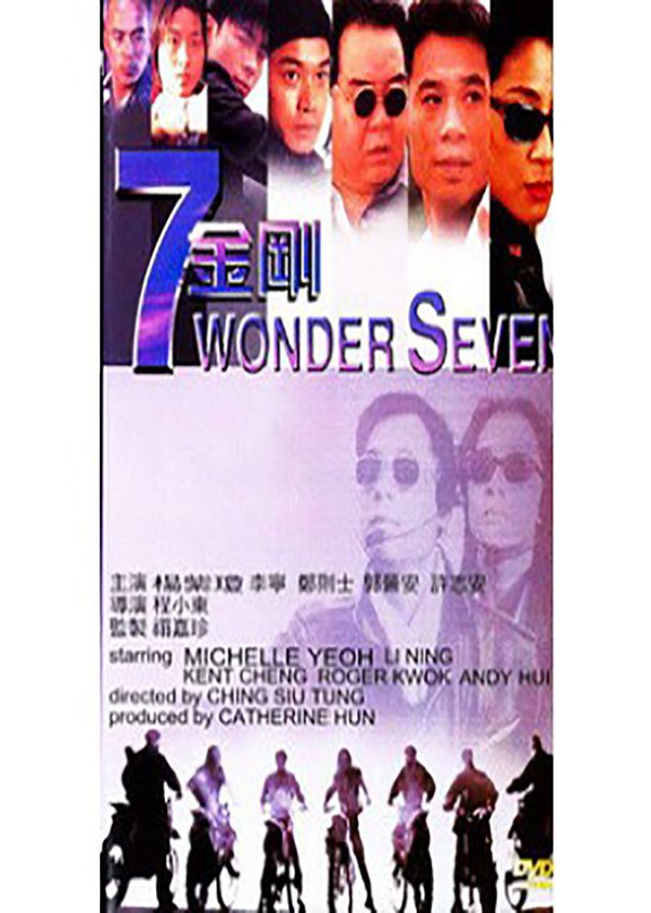 七金刚封面图