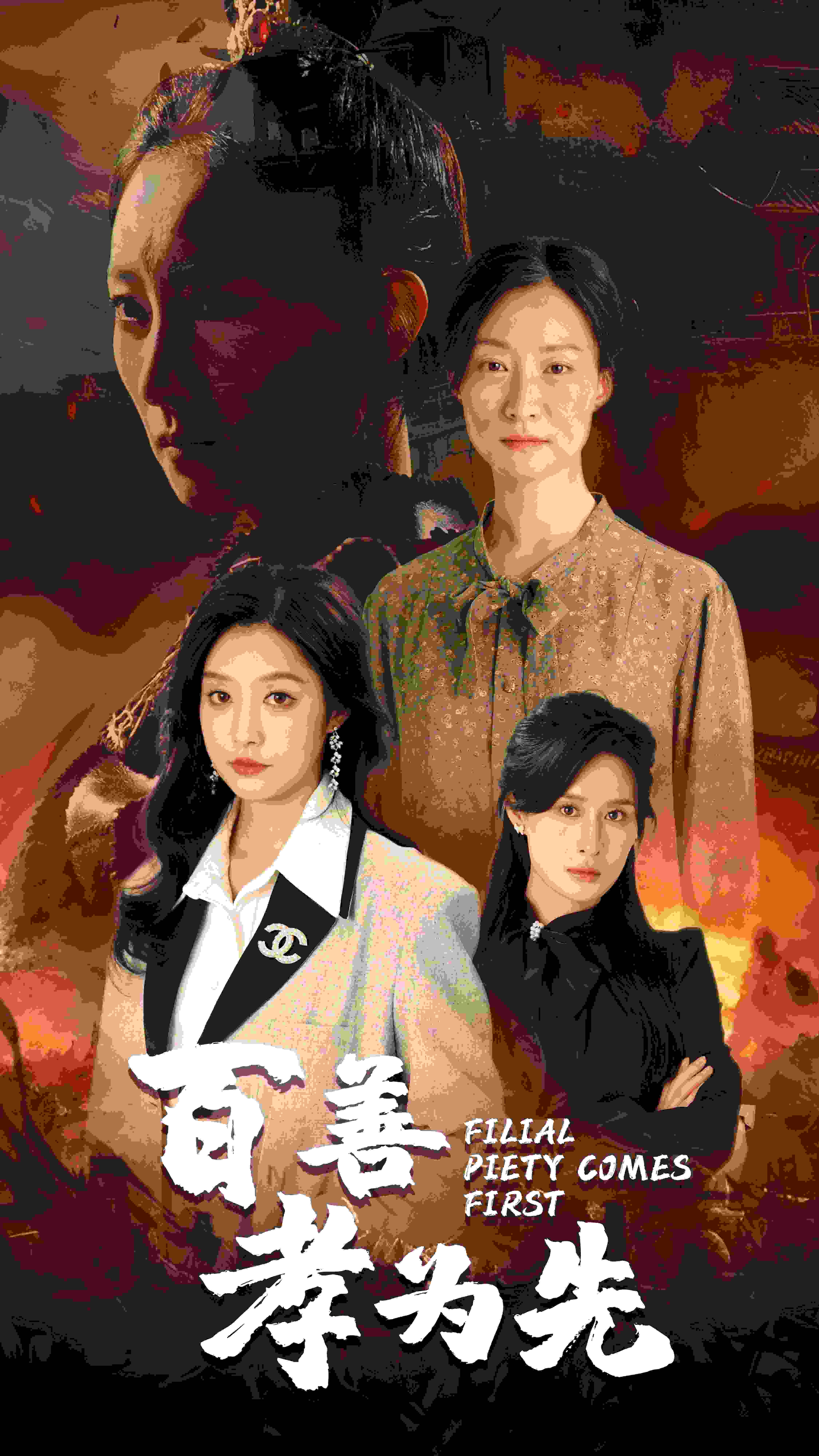 百善孝为先封面图