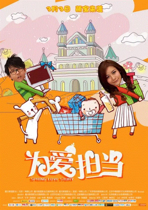 为爱当担封面图